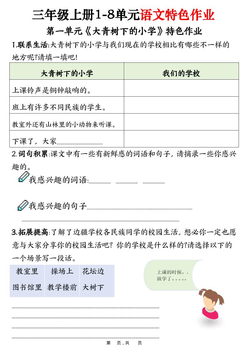 三上语文1-8单元特色作业（27页）金榜学科-专注整理分享幼、小、初、高学科教资，一站式解决孩子学习资料难题，帮助孩子全方位提升成绩。金榜学科