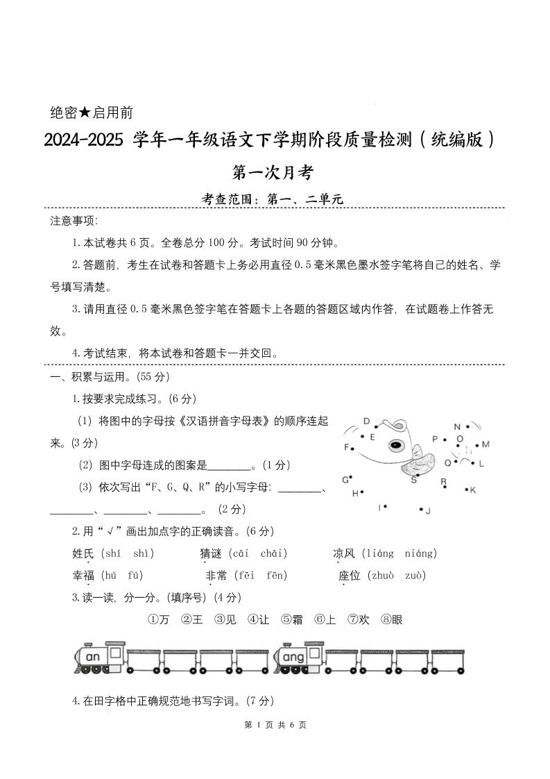 25学年一下语文第一次月考阶段质量检测卷-将图中的字母（含答案8页）金榜学科-专注整理分享幼、小、初、高学科教资，一站式解决孩子学习资料难题，帮助孩子全方位提升成绩。金榜学科