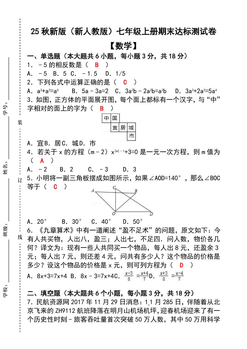 【2025秋新版】七年级【数学】上册期末达标测试卷（含答案）金榜学科-专注整理分享幼、小、初、高学科教资，一站式解决孩子学习资料难题，帮助孩子全方位提升成绩。金榜学科