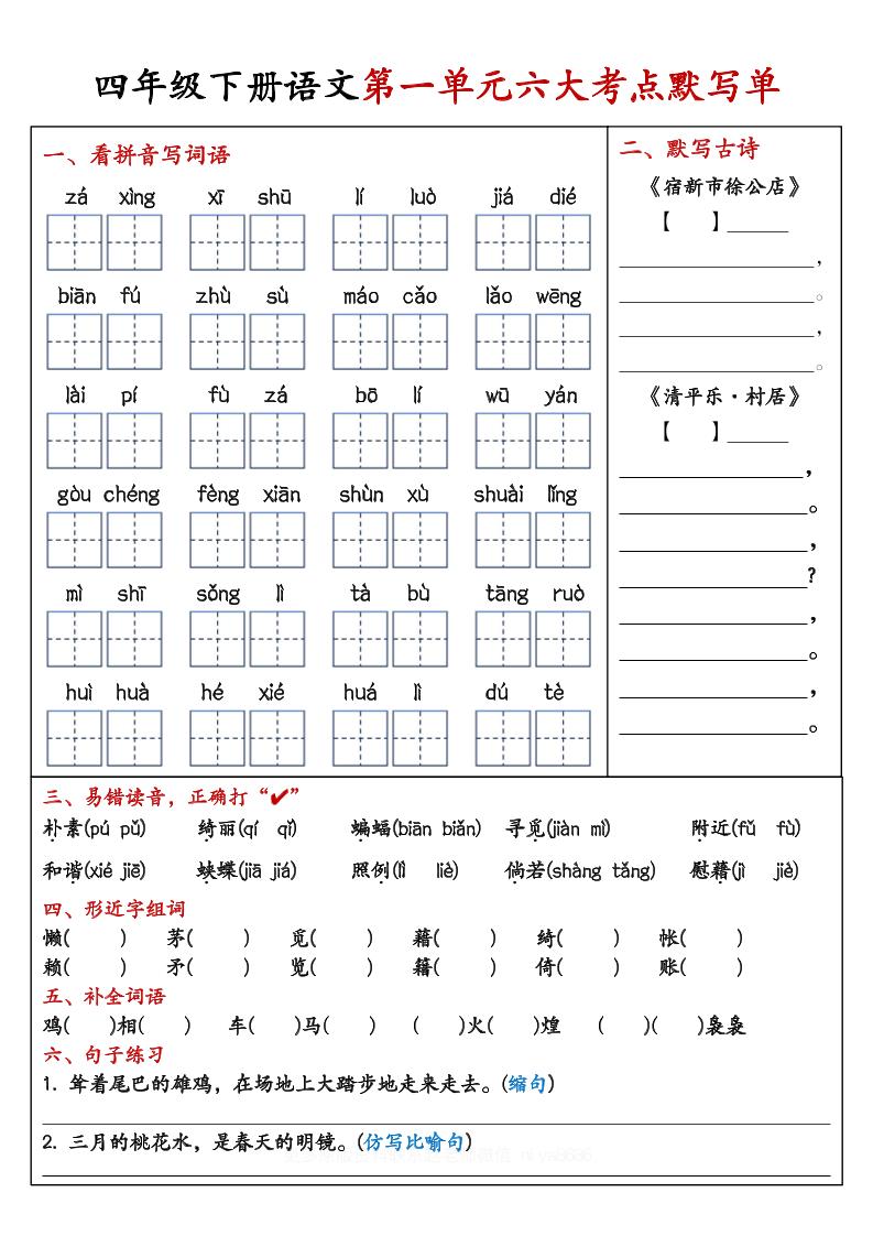 【期末复习1-8单元考点默写单-含答案】四下语文金榜学科-专注整理分享幼、小、初、高学科教资，一站式解决孩子学习资料难题，帮助孩子全方位提升成绩。金榜学科