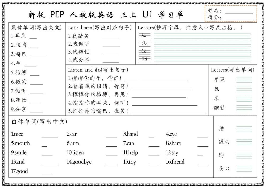 新版三上英语U1-U6单元学习单（人教PEP)金榜学科-专注整理分享幼、小、初、高学科教资，一站式解决孩子学习资料难题，帮助孩子全方位提升成绩。金榜学科