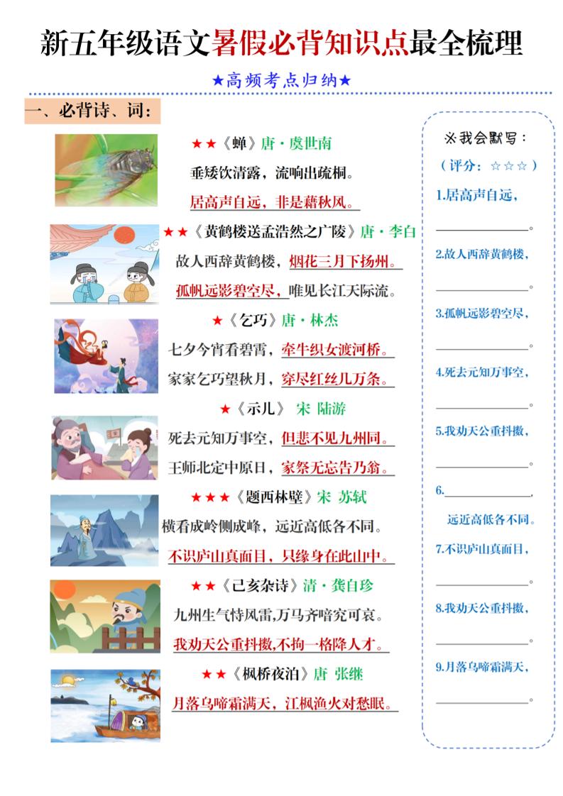 五年级语文暑假必背知识点梳理（高频考点归纳）5页-五上语文金榜学科-专注整理分享幼、小、初、高学科教资，一站式解决孩子学习资料难题，帮助孩子全方位提升成绩。金榜学科