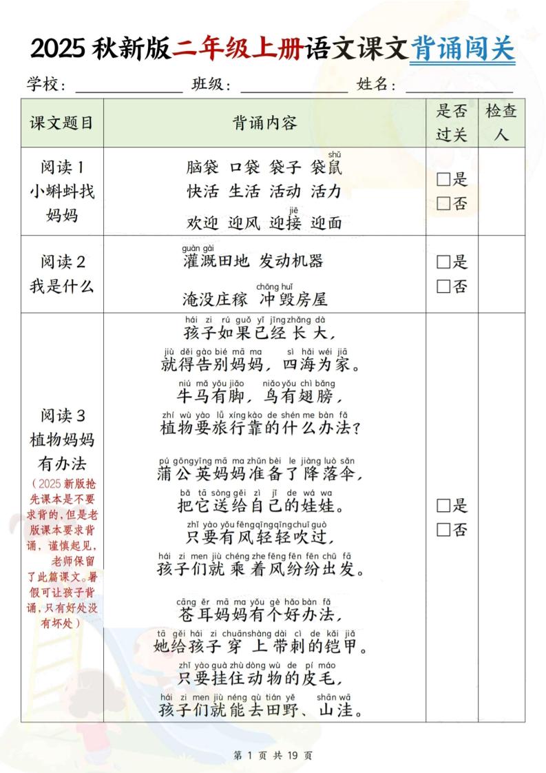 2025新版二年级上册语文课文背诵闯关+解析（19页）金榜学科-专注整理分享幼、小、初、高学科教资，一站式解决孩子学习资料难题，帮助孩子全方位提升成绩。金榜学科