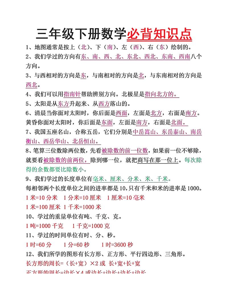 三年级下册语文必背26个重点知识金榜学科-专注整理分享幼、小、初、高学科教资，一站式解决孩子学习资料难题，帮助孩子全方位提升成绩。金榜学科