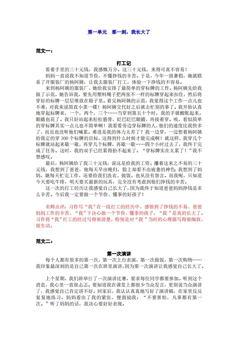 五下语文：第一单元习作《那一刻，我长大了》习作范文和名师点评（12篇）金榜学科-专注整理分享幼、小、初、高学科教资，一站式解决孩子学习资料难题，帮助孩子全方位提升成绩。金榜学科