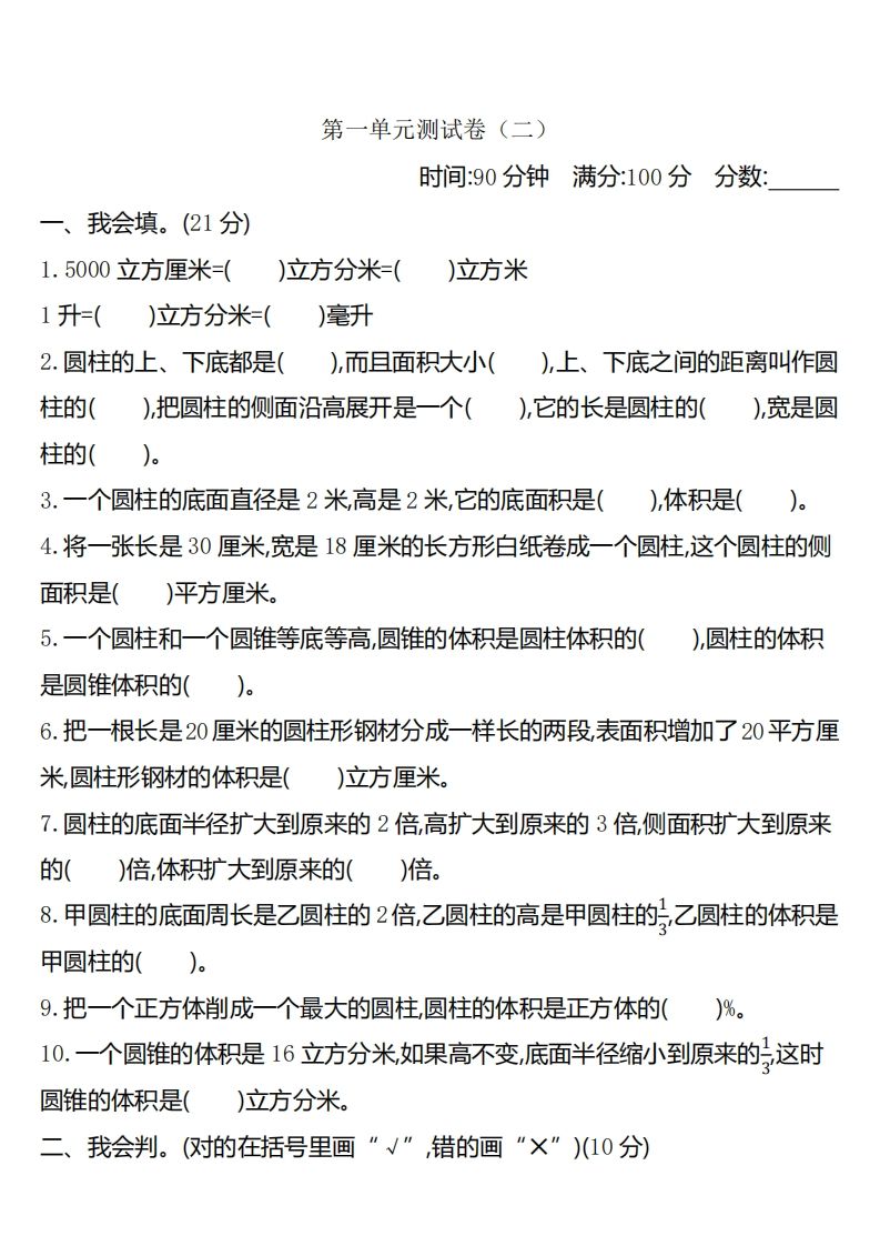 六下北师大数学第一单元测试卷-2金榜学科-专注整理分享幼、小、初、高学科教资，一站式解决孩子学习资料难题，帮助孩子全方位提升成绩。金榜学科