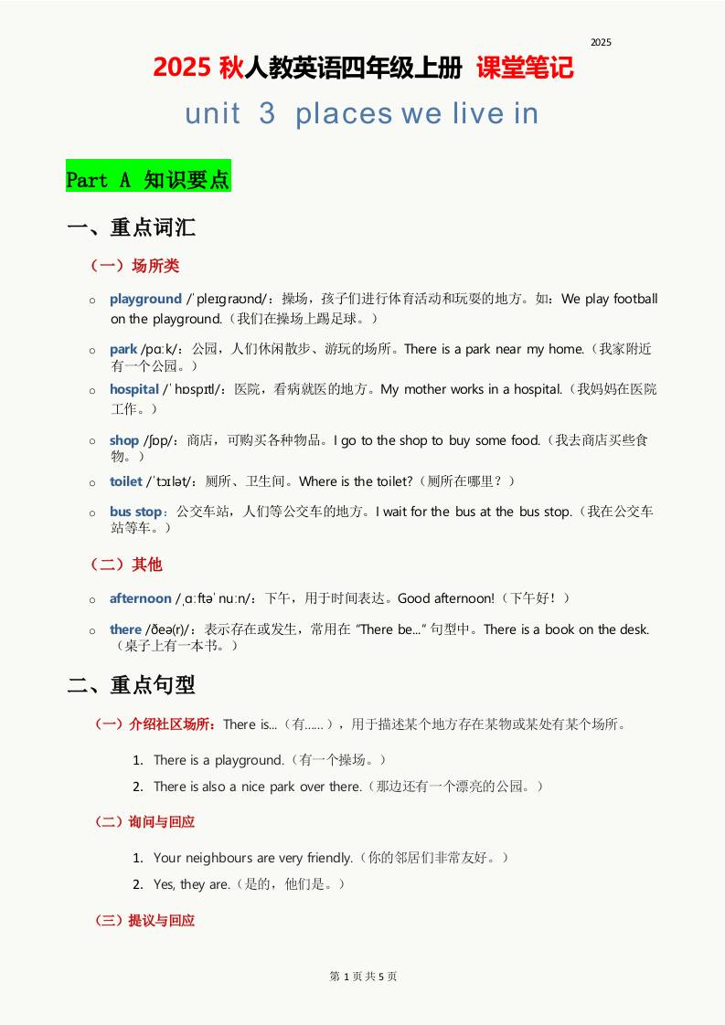 2025秋人教英语四上课堂笔记Unit03金榜学科-专注整理分享幼、小、初、高学科教资，一站式解决孩子学习资料难题，帮助孩子全方位提升成绩。金榜学科