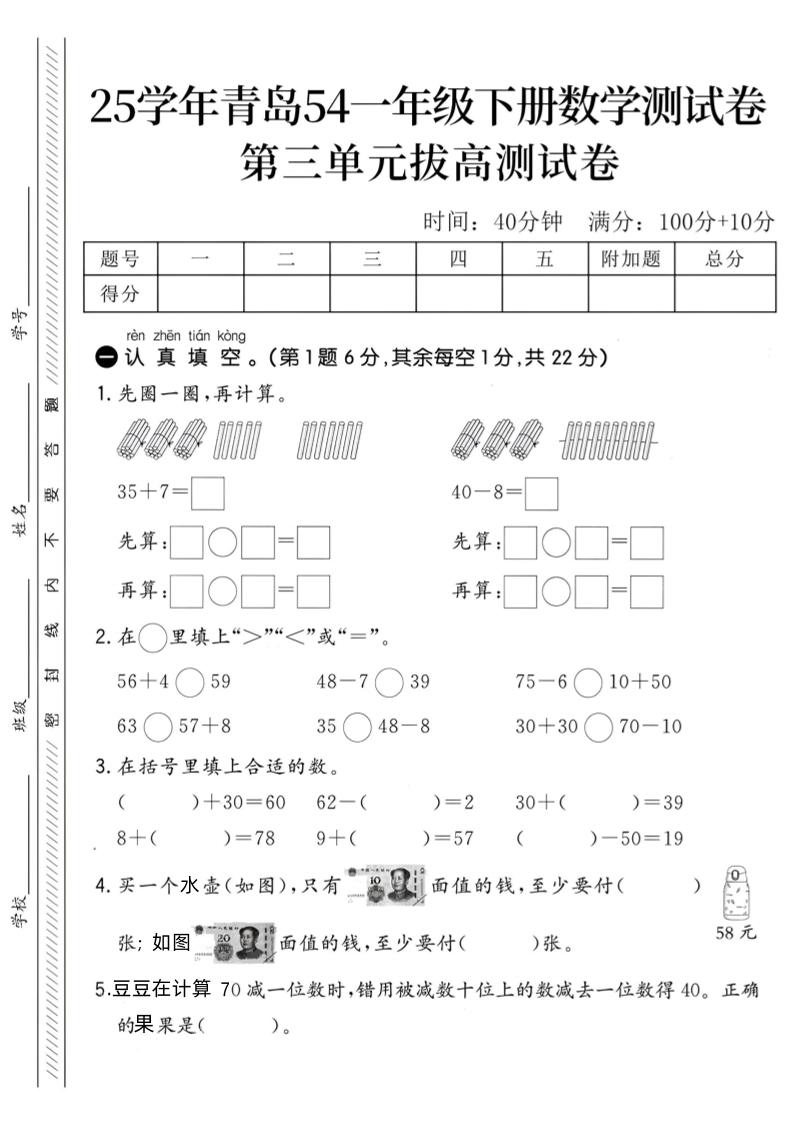 25学年青岛54一下数学第三单元拔高测试卷金榜学科-专注整理分享幼、小、初、高学科教资，一站式解决孩子学习资料难题，帮助孩子全方位提升成绩。金榜学科