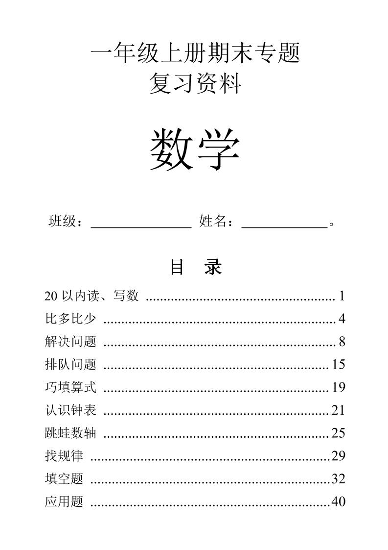 一年级上数学9大题型-专项练习金榜学科-专注整理分享幼、小、初、高学科教资，一站式解决孩子学习资料难题，帮助孩子全方位提升成绩。金榜学科