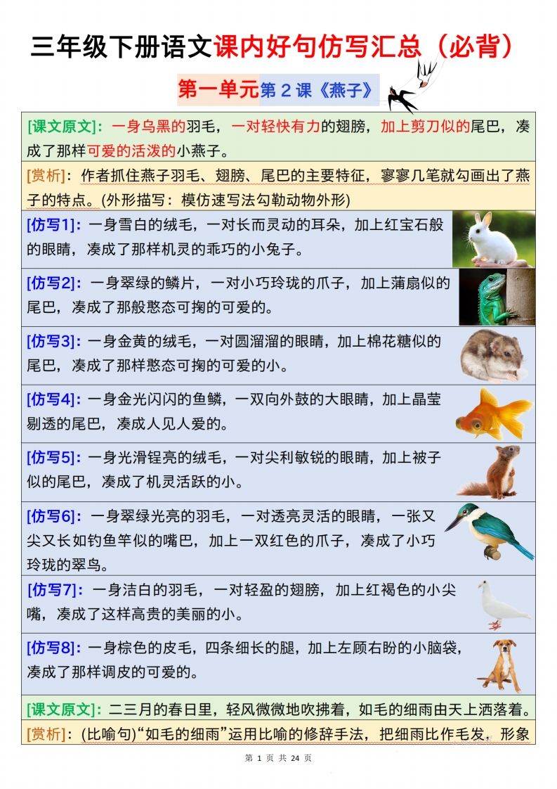 【仿写】三下语文课内好句仿写汇总（必背）24页金榜学科-专注整理分享幼、小、初、高学科教资，一站式解决孩子学习资料难题，帮助孩子全方位提升成绩。金榜学科