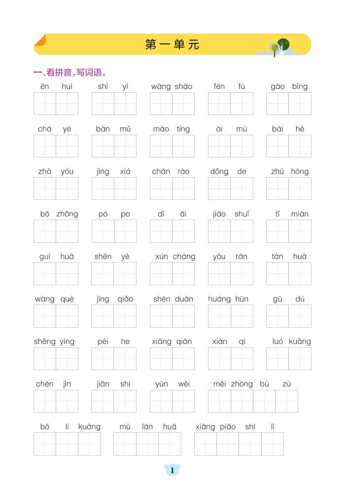 五上语文1-8单元默写通关（含答案32页）金榜学科-专注整理分享幼、小、初、高学科教资，一站式解决孩子学习资料难题，帮助孩子全方位提升成绩。金榜学科