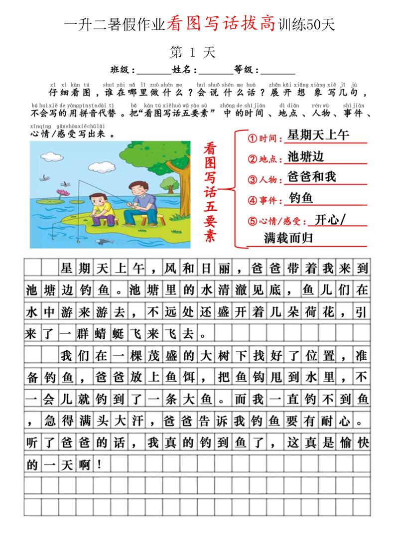 一升二看图写话精讲范文50篇-二上语文金榜学科-专注整理分享幼、小、初、高学科教资，一站式解决孩子学习资料难题，帮助孩子全方位提升成绩。金榜学科