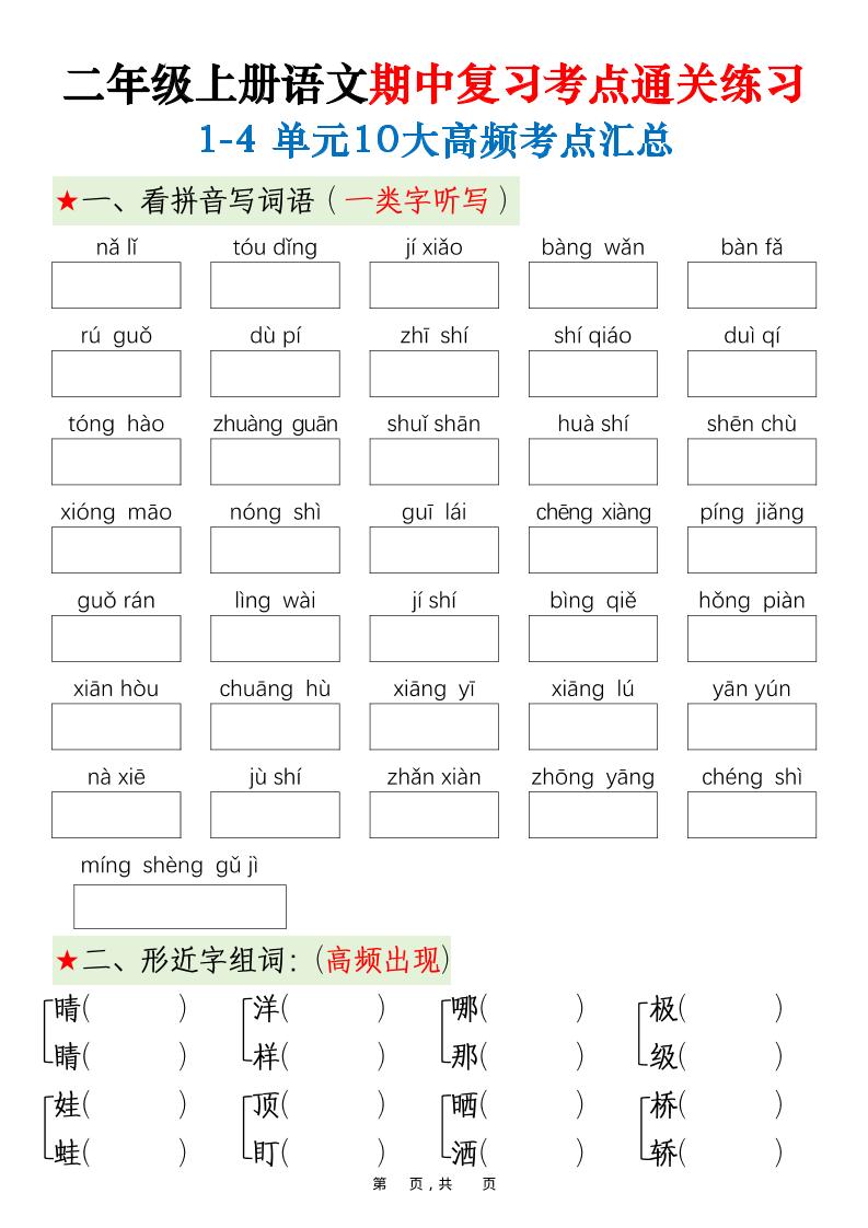 二上语文期中高频考点金榜学科-专注整理分享幼、小、初、高学科教资，一站式解决孩子学习资料难题，帮助孩子全方位提升成绩。金榜学科