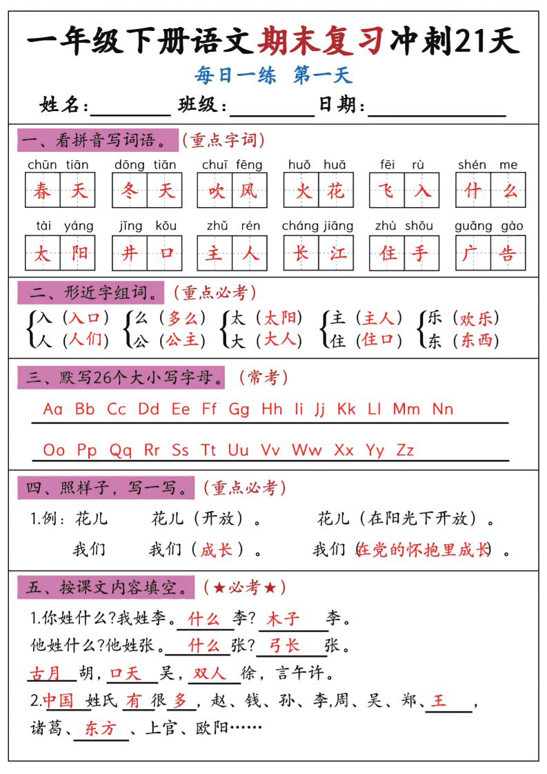 新一下语文期末复习冲刺21天答案版金榜学科-专注整理分享幼、小、初、高学科教资，一站式解决孩子学习资料难题，帮助孩子全方位提升成绩。金榜学科