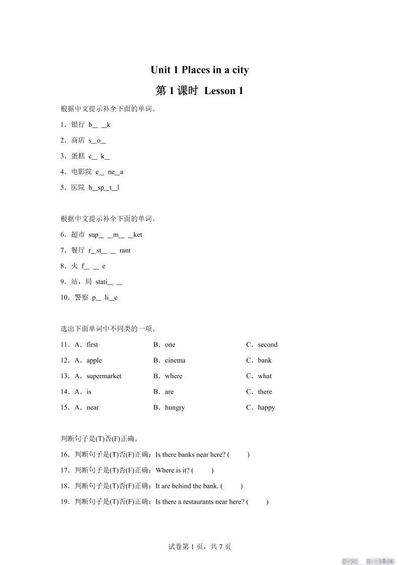 2025-2026学年英语人教大同版（2024）四年级上册Unit1Lesson1（分层作业）金榜学科-专注整理分享幼、小、初、高学科教资，一站式解决孩子学习资料难题，帮助孩子全方位提升成绩。金榜学科