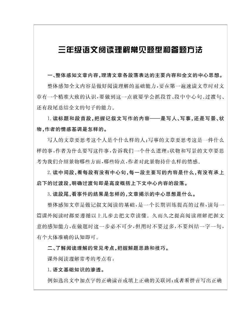 三上语文-阅读与写作《核心素养阅读周周清》打印版金榜学科-专注整理分享幼、小、初、高学科教资，一站式解决孩子学习资料难题，帮助孩子全方位提升成绩。金榜学科