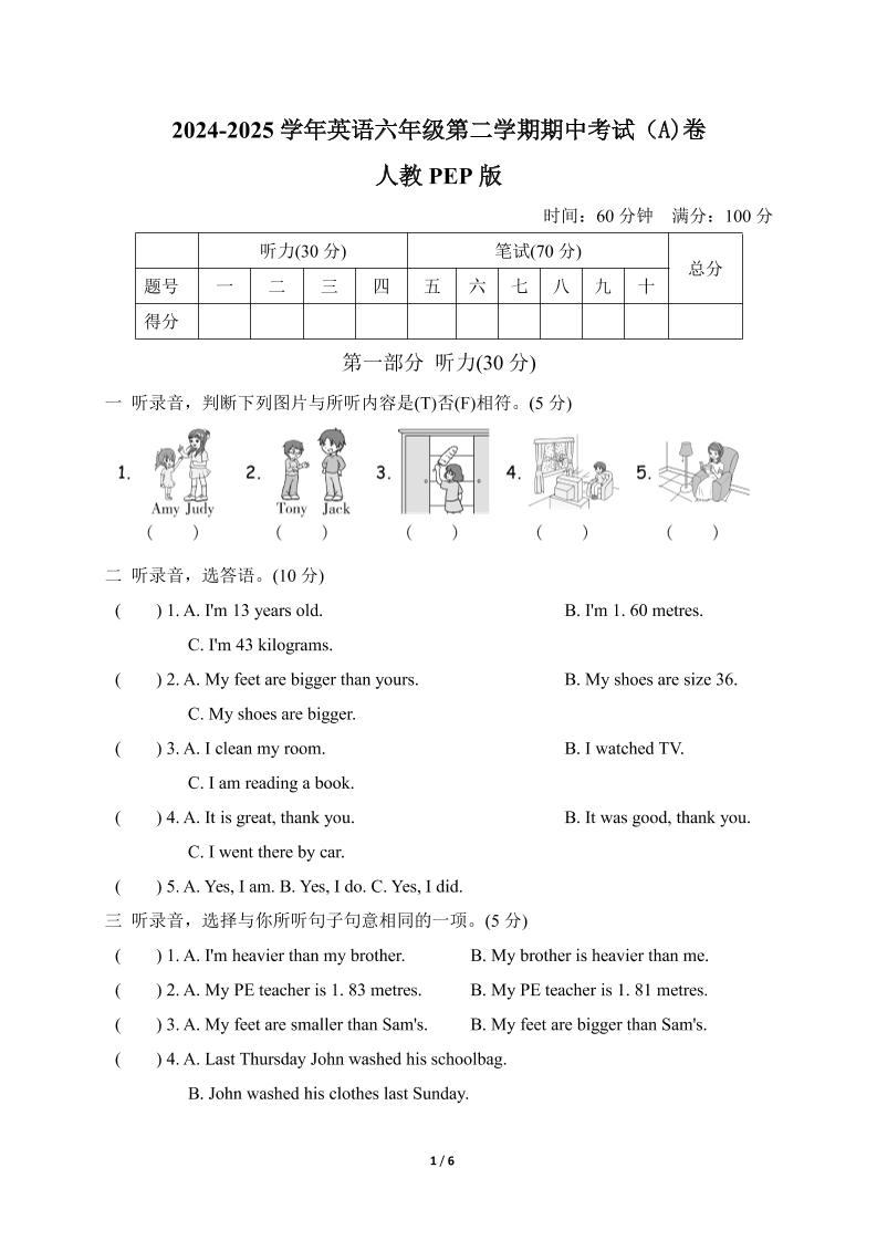 人教版2024-2025学年英语六年级第二学期期中考试（A)卷金榜学科-专注整理分享幼、小、初、高学科教资，一站式解决孩子学习资料难题，帮助孩子全方位提升成绩。金榜学科