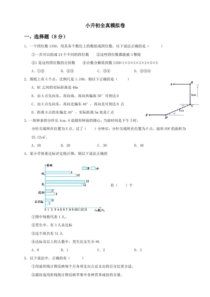 小升初数学全真模拟卷（三）人教版含答案金榜学科-专注整理分享幼、小、初、高学科教资，一站式解决孩子学习资料难题，帮助孩子全方位提升成绩。金榜学科