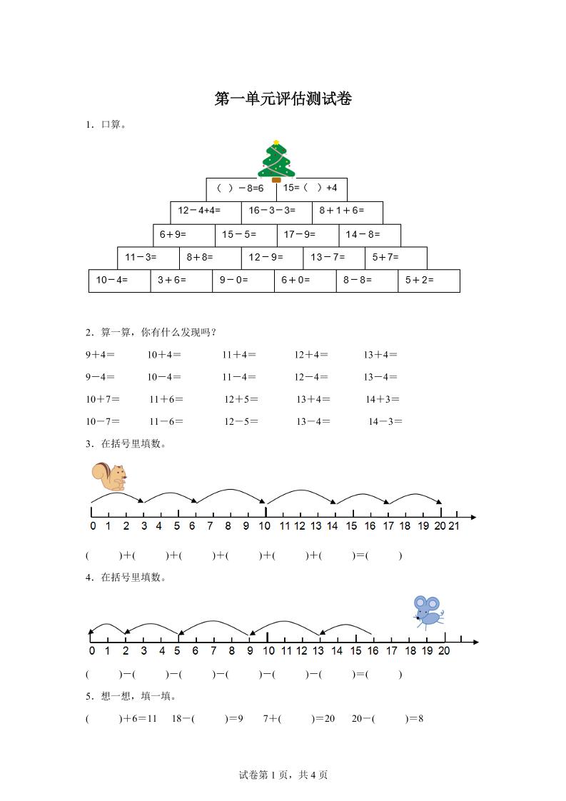 沪教版数学一年级下册第一单元《复习与提高》单元测试卷金榜学科-专注整理分享幼、小、初、高学科教资，一站式解决孩子学习资料难题，帮助孩子全方位提升成绩。金榜学科