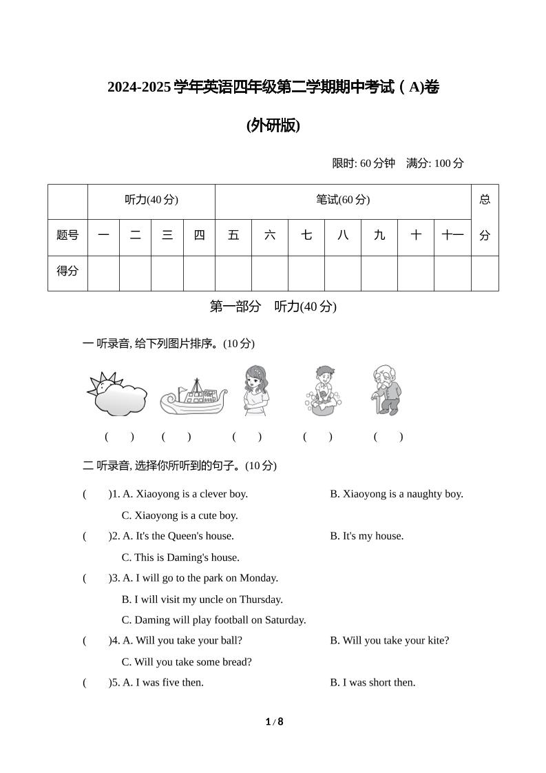 外研版2024-2025学年英语四年级下册第二学期期中考试（A)卷金榜学科-专注整理分享幼、小、初、高学科教资，一站式解决孩子学习资料难题，帮助孩子全方位提升成绩。金榜学科