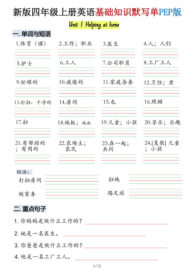 四上英语基础知识默写单人教pep版金榜学科-专注整理分享幼、小、初、高学科教资，一站式解决孩子学习资料难题，帮助孩子全方位提升成绩。金榜学科