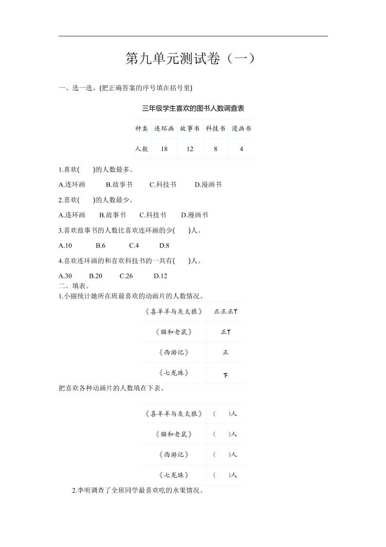 三下苏教版数学第九单元检测卷-1金榜学科-专注整理分享幼、小、初、高学科教资，一站式解决孩子学习资料难题，帮助孩子全方位提升成绩。金榜学科