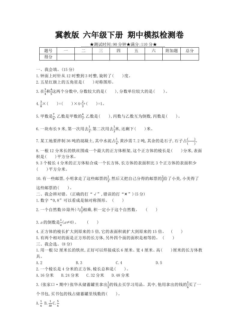 冀教版六年级下册数学期中质量检测试卷（5）（含答案）金榜学科-专注整理分享幼、小、初、高学科教资，一站式解决孩子学习资料难题，帮助孩子全方位提升成绩。金榜学科