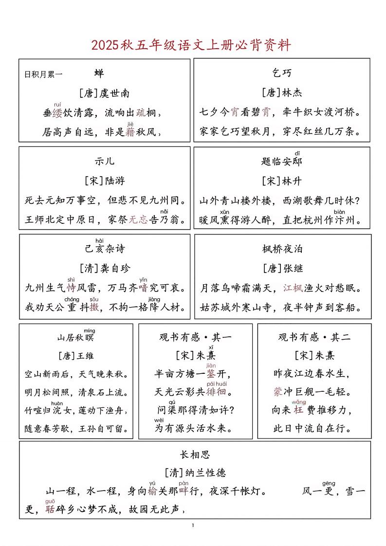 五上语文必背资料金榜学科-专注整理分享幼、小、初、高学科教资，一站式解决孩子学习资料难题，帮助孩子全方位提升成绩。金榜学科
