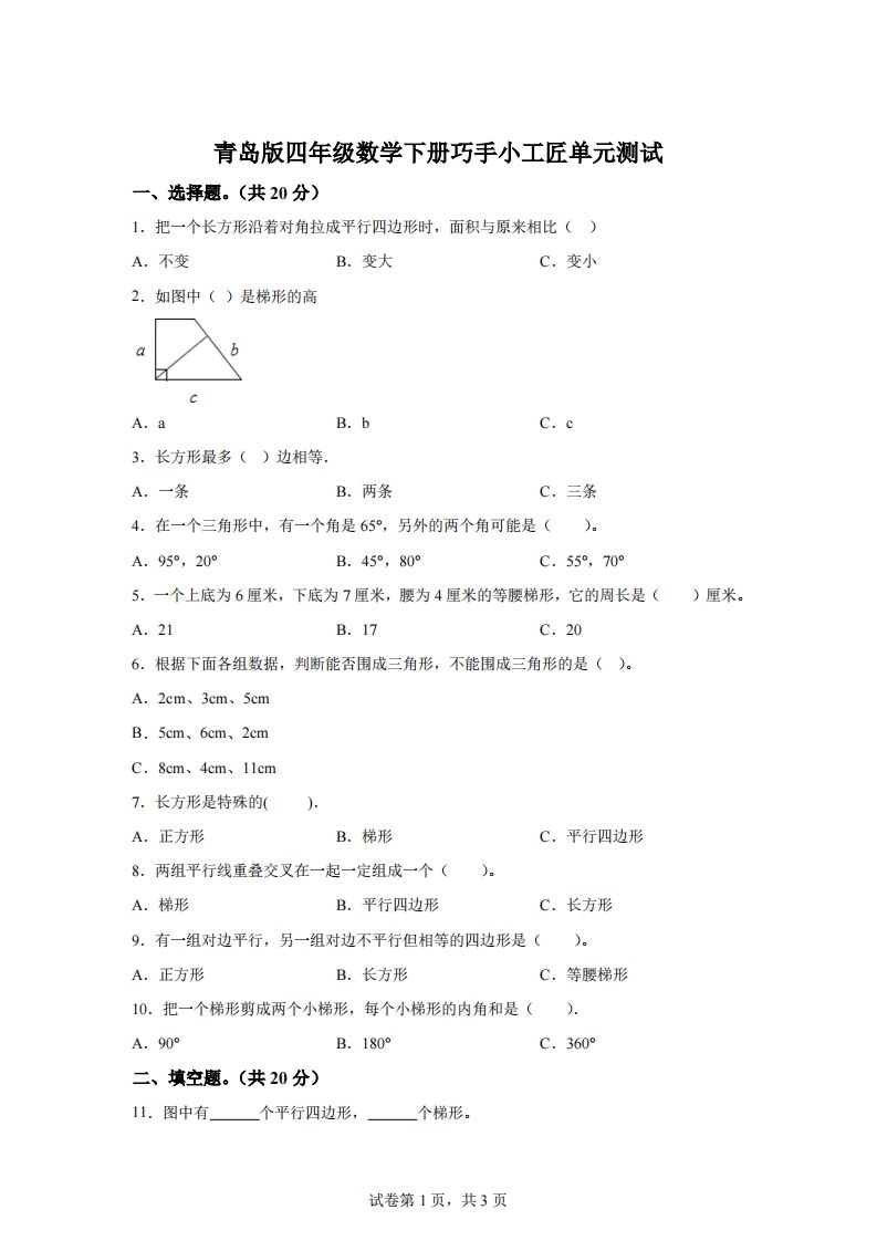 青岛版63数学四年级下册第四单元《巧手小工匠》单元测试卷金榜学科-专注整理分享幼、小、初、高学科教资，一站式解决孩子学习资料难题，帮助孩子全方位提升成绩。金榜学科