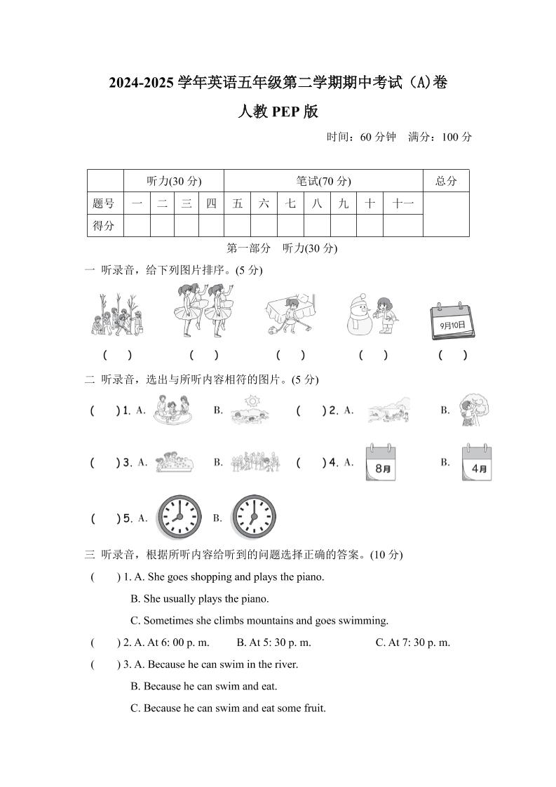 人教版2024-2025学年英语五年级第二学期期中考试（A)卷金榜学科-专注整理分享幼、小、初、高学科教资，一站式解决孩子学习资料难题，帮助孩子全方位提升成绩。金榜学科