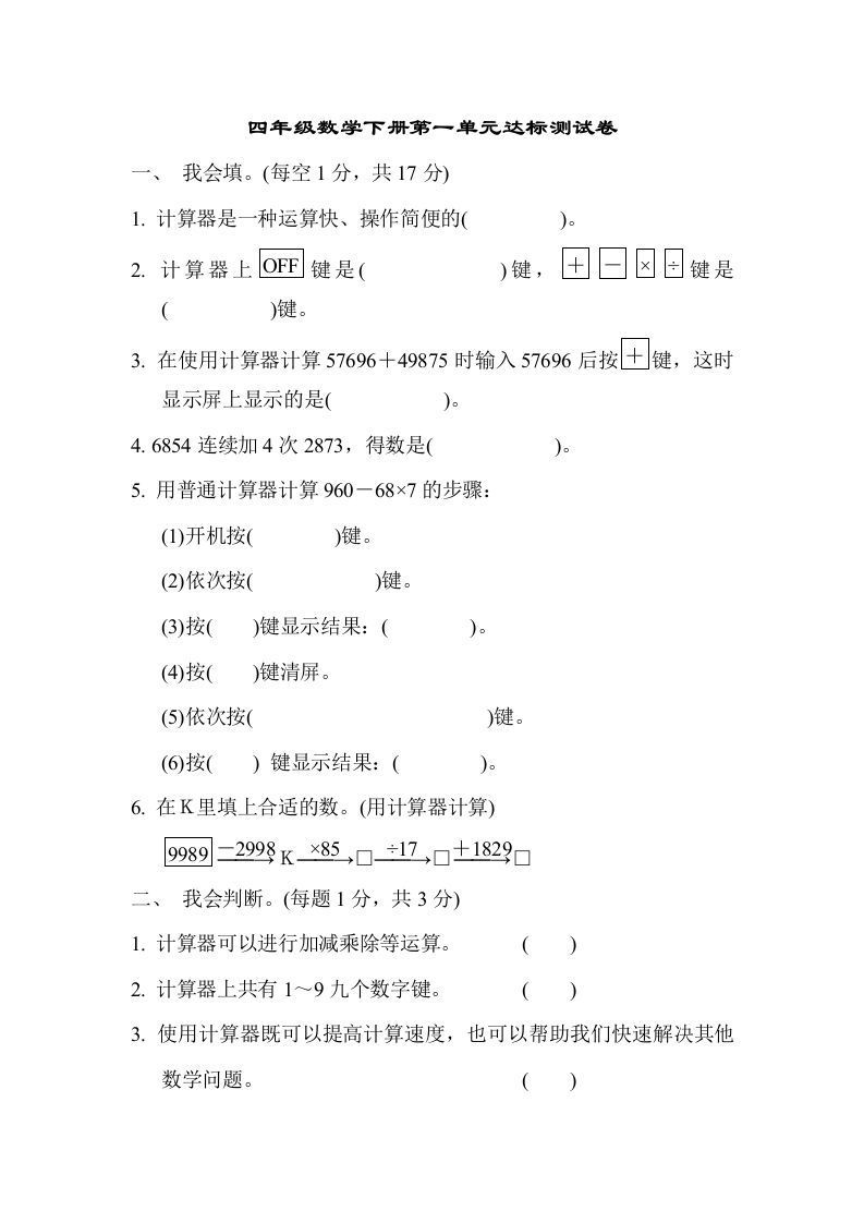 四下青岛版63数学第一单元检测卷-1金榜学科-专注整理分享幼、小、初、高学科教资，一站式解决孩子学习资料难题，帮助孩子全方位提升成绩。金榜学科