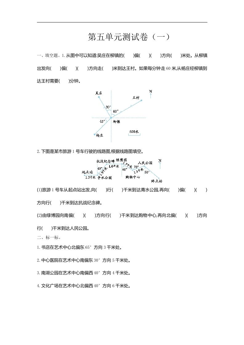 六下苏教版数学第五单元测试卷-2金榜学科-专注整理分享幼、小、初、高学科教资，一站式解决孩子学习资料难题，帮助孩子全方位提升成绩。金榜学科