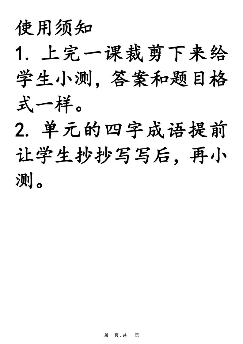 25新二上语文必背课文默写小纸条（含答案15页）金榜学科-专注整理分享幼、小、初、高学科教资，一站式解决孩子学习资料难题，帮助孩子全方位提升成绩。金榜学科