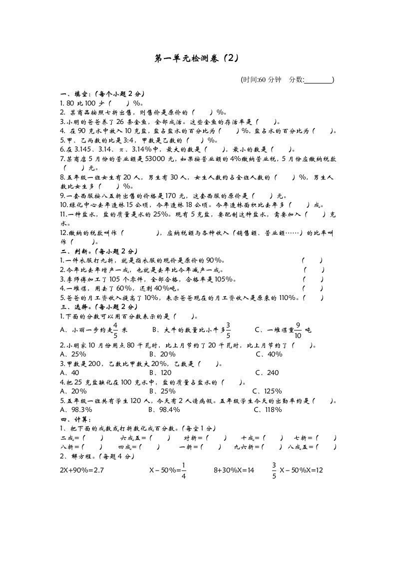 六下青岛63版数学第一单元检测卷-2金榜学科-专注整理分享幼、小、初、高学科教资，一站式解决孩子学习资料难题，帮助孩子全方位提升成绩。金榜学科