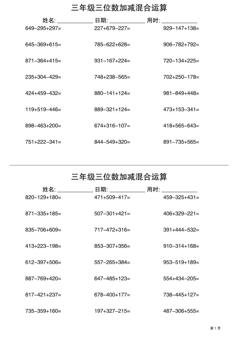 三年级三位数加减混合运算60天30页-三上数学金榜学科-专注整理分享幼、小、初、高学科教资，一站式解决孩子学习资料难题，帮助孩子全方位提升成绩。金榜学科