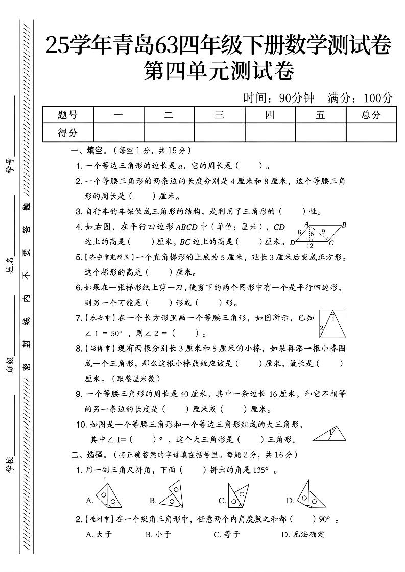 四年级下数学第四单元测试卷《青岛63版》-1金榜学科-专注整理分享幼、小、初、高学科教资，一站式解决孩子学习资料难题，帮助孩子全方位提升成绩。金榜学科