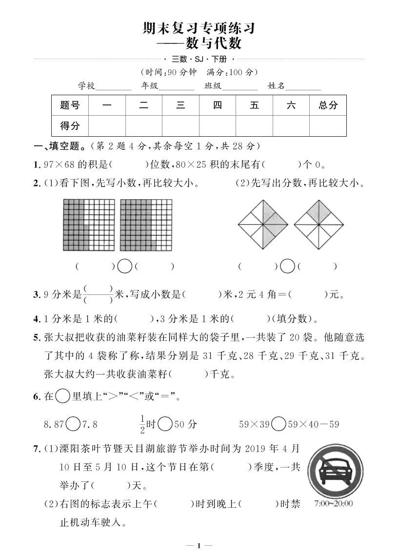 三下苏教版数学【期末专项+期末押题卷】金榜学科-专注整理分享幼、小、初、高学科教资，一站式解决孩子学习资料难题，帮助孩子全方位提升成绩。金榜学科