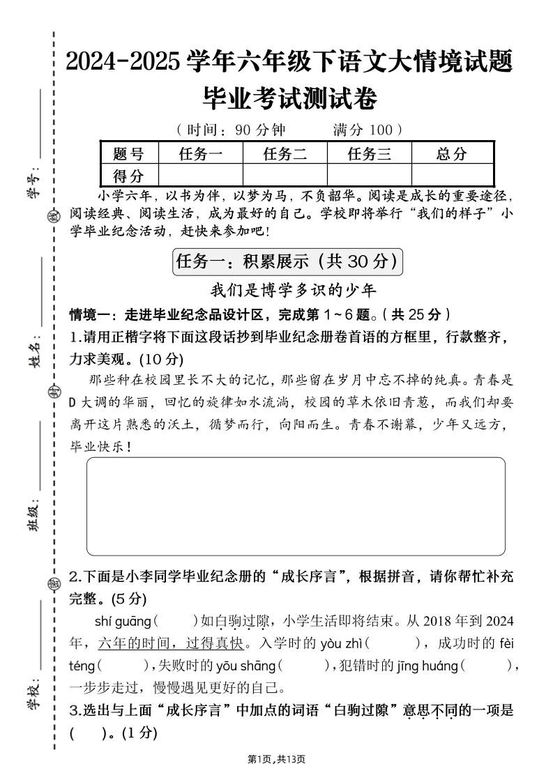 【期末大情境测试卷】六下语文金榜学科-专注整理分享幼、小、初、高学科教资，一站式解决孩子学习资料难题，帮助孩子全方位提升成绩。金榜学科