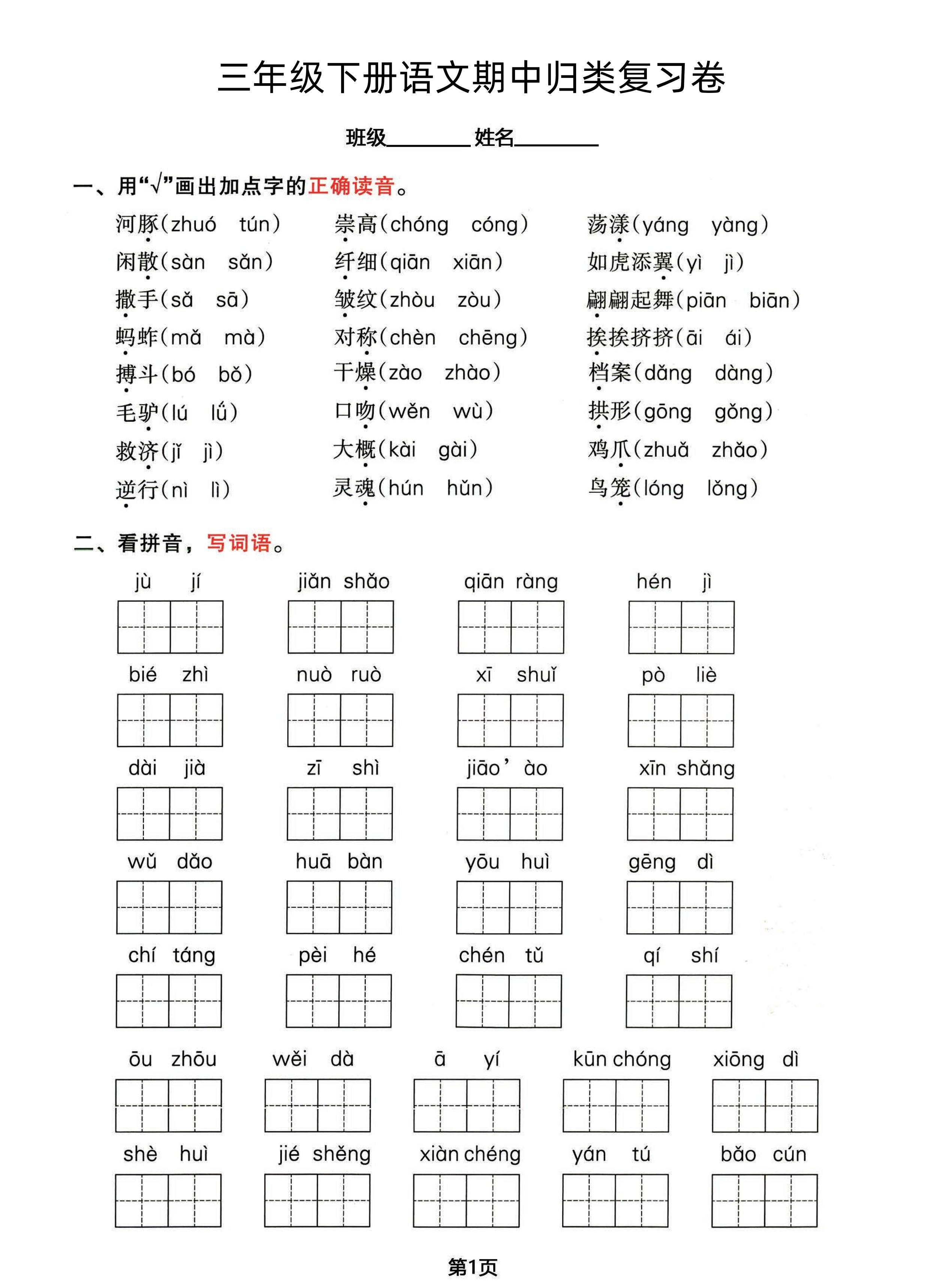 三年级下册语文期中归类整合复习卷，考查内容1-4单元金榜学科-专注整理分享幼、小、初、高学科教资，一站式解决孩子学习资料难题，帮助孩子全方位提升成绩。金榜学科