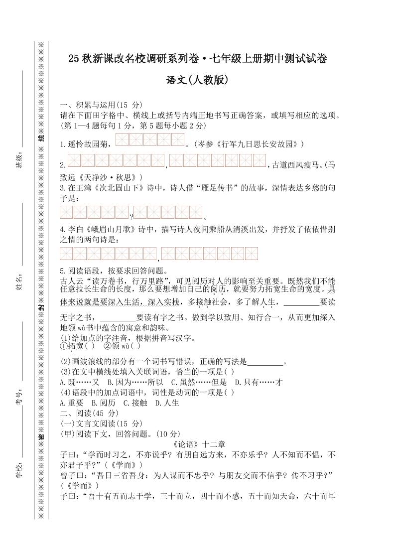 【2025秋新版】七年级上册语文期中测试试卷金榜学科-专注整理分享幼、小、初、高学科教资，一站式解决孩子学习资料难题，帮助孩子全方位提升成绩。金榜学科