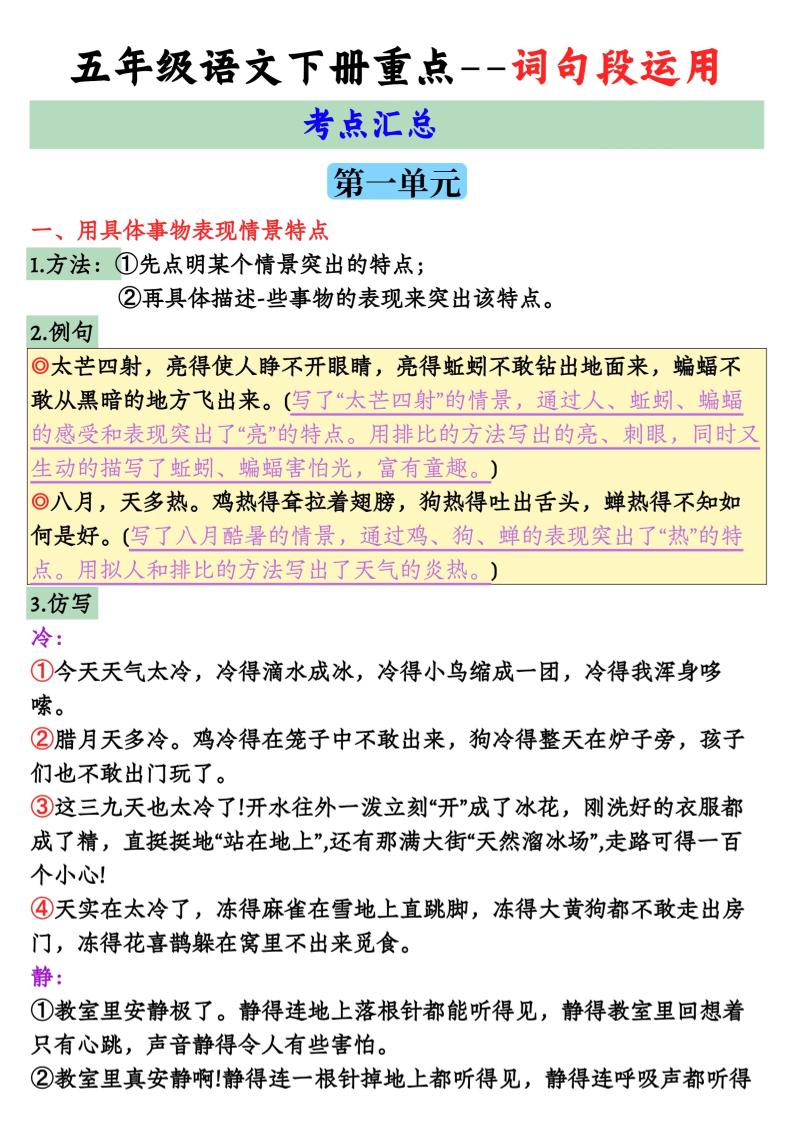 【全册词句段运用考点汇总】五下语文金榜学科-专注整理分享幼、小、初、高学科教资，一站式解决孩子学习资料难题，帮助孩子全方位提升成绩。金榜学科