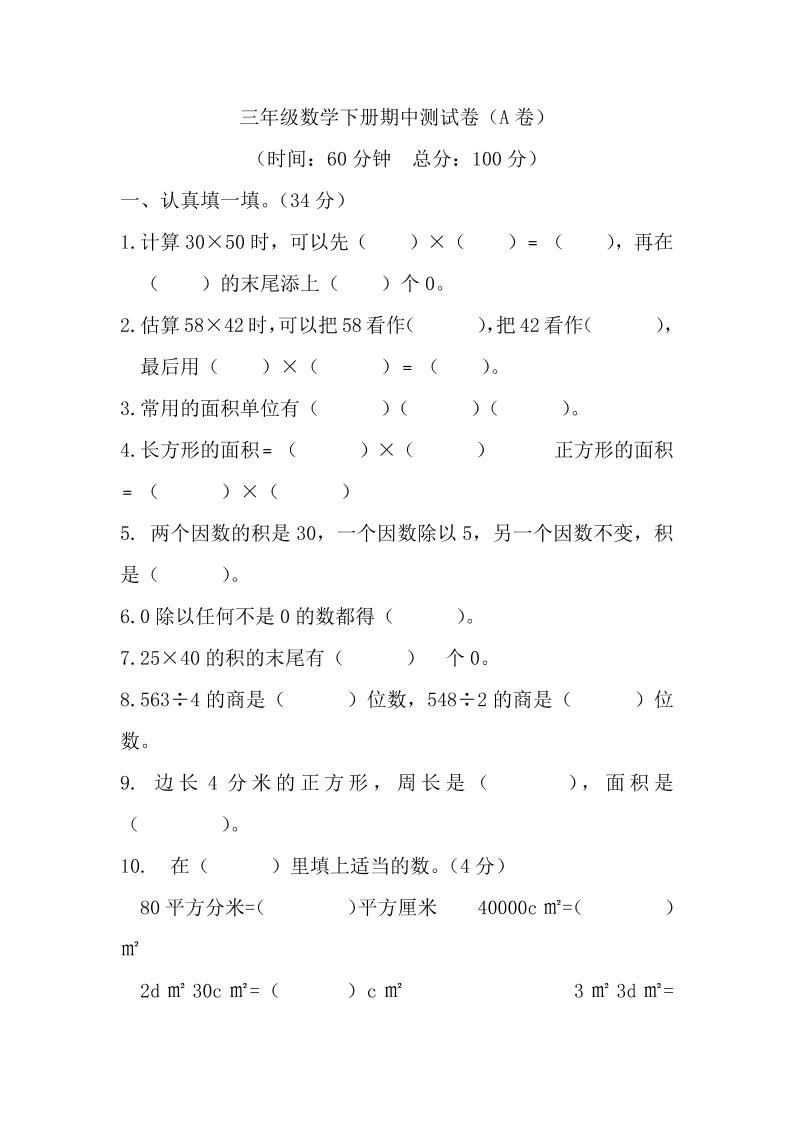 三下西师版数学期中考试试卷-1金榜学科-专注整理分享幼、小、初、高学科教资，一站式解决孩子学习资料难题，帮助孩子全方位提升成绩。金榜学科