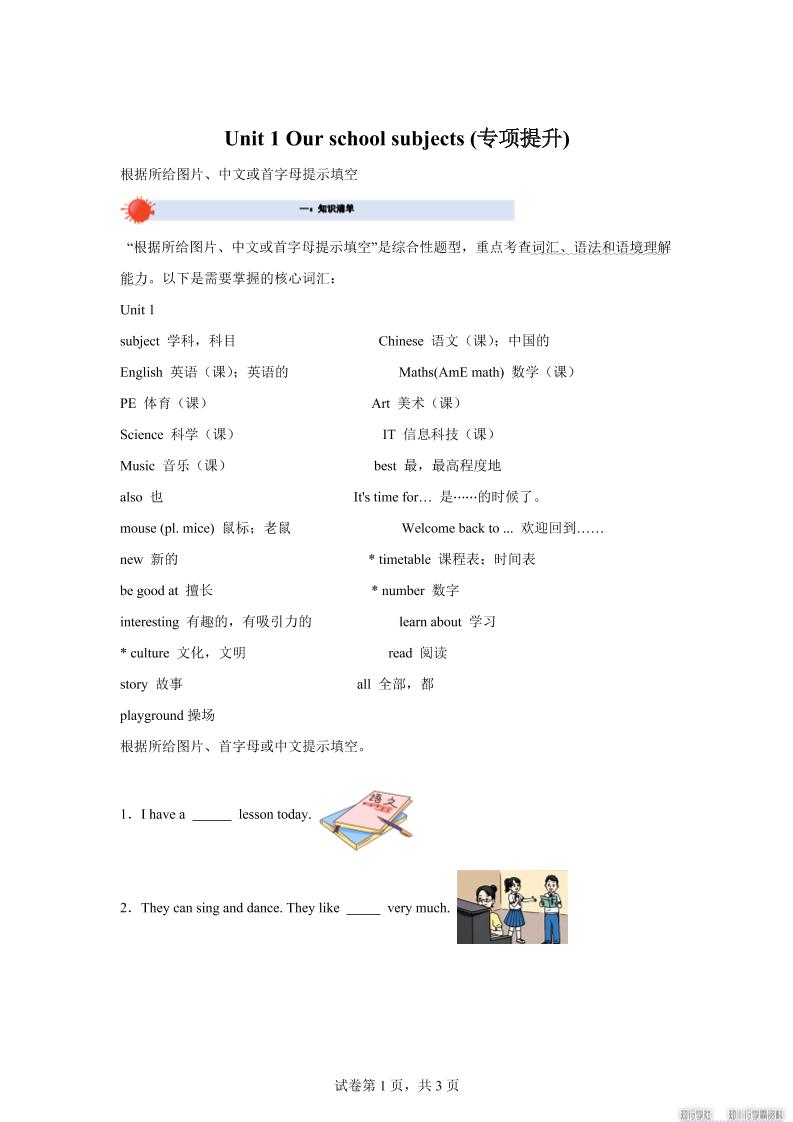2025-2026学年译林版（三起）（2024）英语四年级上册Unit1Ourschoolsubjects词汇（单元测试）金榜学科-专注整理分享幼、小、初、高学科教资，一站式解决孩子学习资料难题，帮助孩子全方位提升成绩。金榜学科