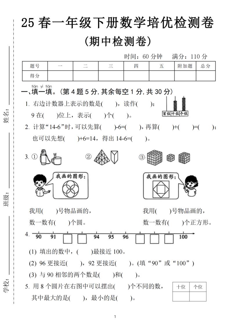25春一下数学期中培优测试卷-右边计数(含答案5页)金榜学科-专注整理分享幼、小、初、高学科教资，一站式解决孩子学习资料难题，帮助孩子全方位提升成绩。金榜学科