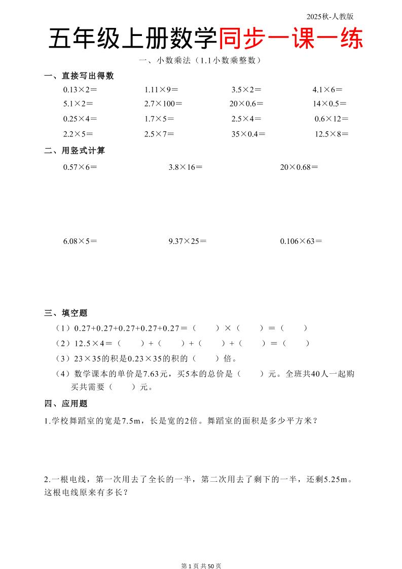 五上人教数学同步一课一练50页金榜学科-专注整理分享幼、小、初、高学科教资，一站式解决孩子学习资料难题，帮助孩子全方位提升成绩。金榜学科