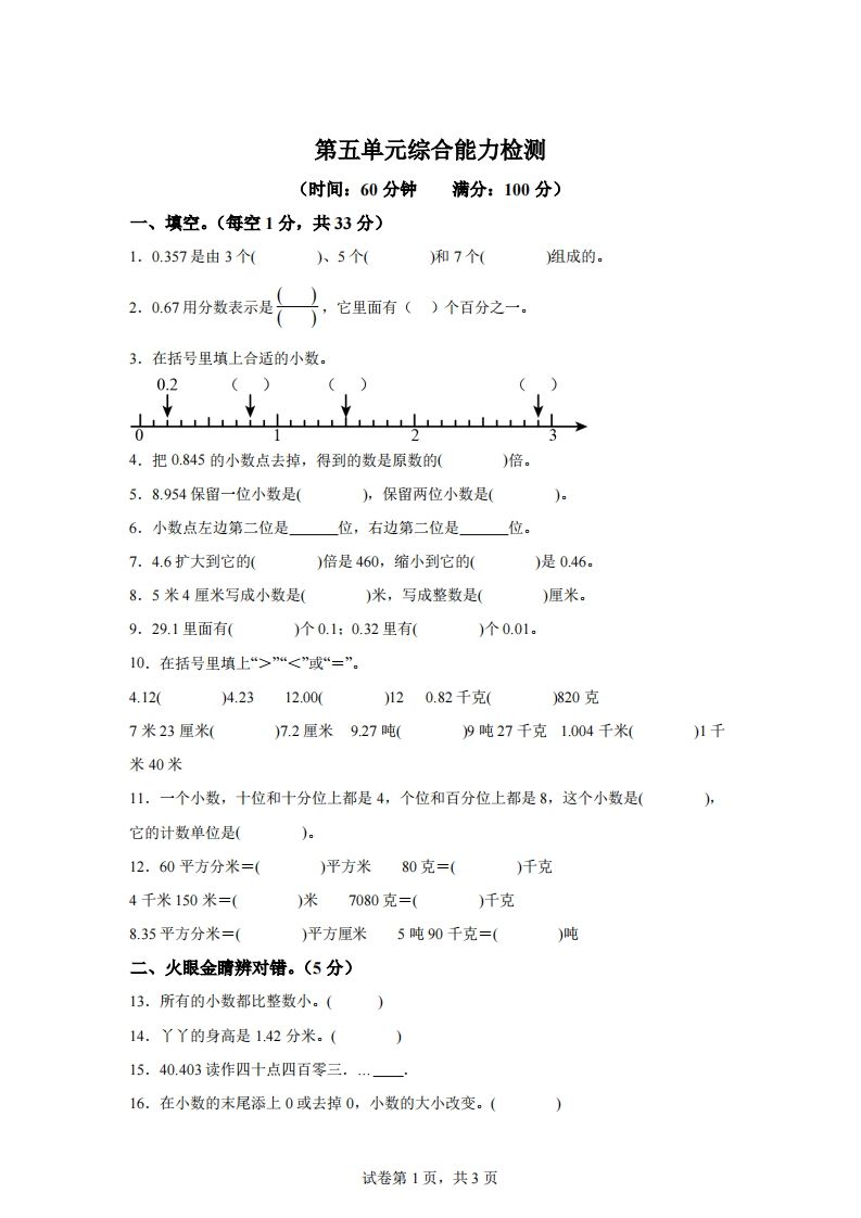 青岛版63数学四年级下册第五单元《小数的意义和性质》综合能力检测卷金榜学科-专注整理分享幼、小、初、高学科教资，一站式解决孩子学习资料难题，帮助孩子全方位提升成绩。金榜学科