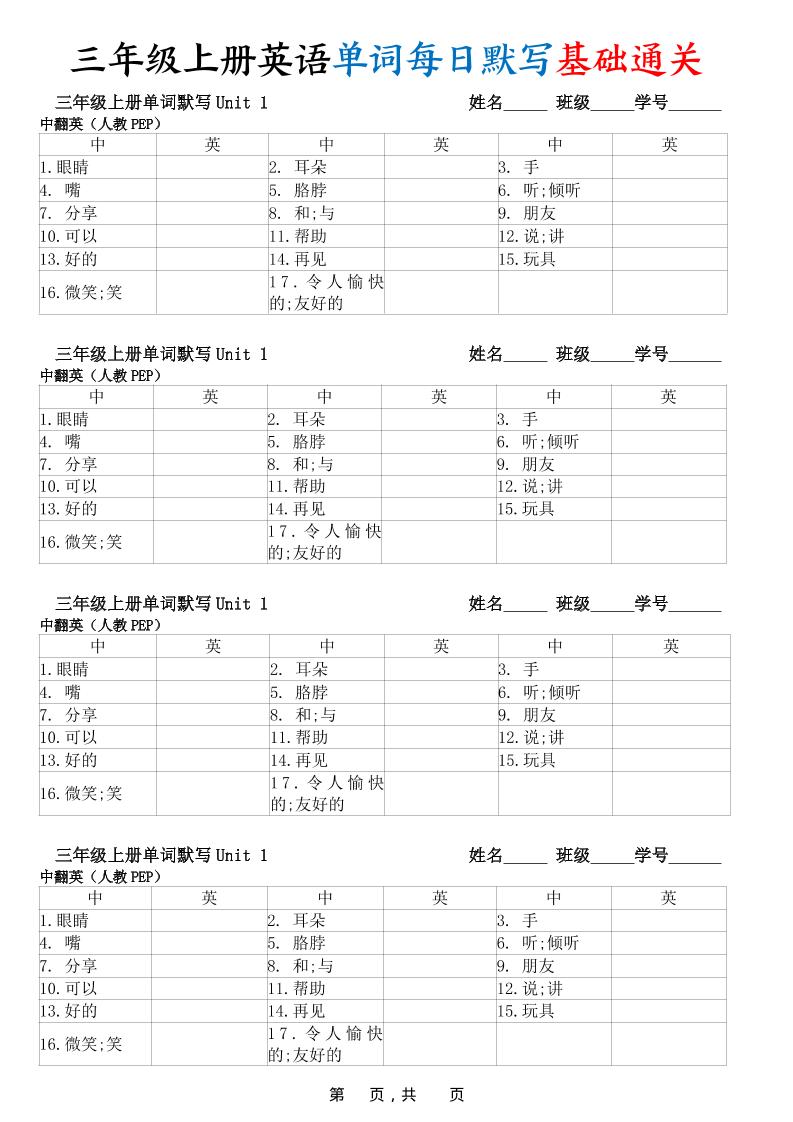 【暑假预习】新三上英语单词每日默写基础通关（人教PEP)12页金榜学科-专注整理分享幼、小、初、高学科教资，一站式解决孩子学习资料难题，帮助孩子全方位提升成绩。金榜学科