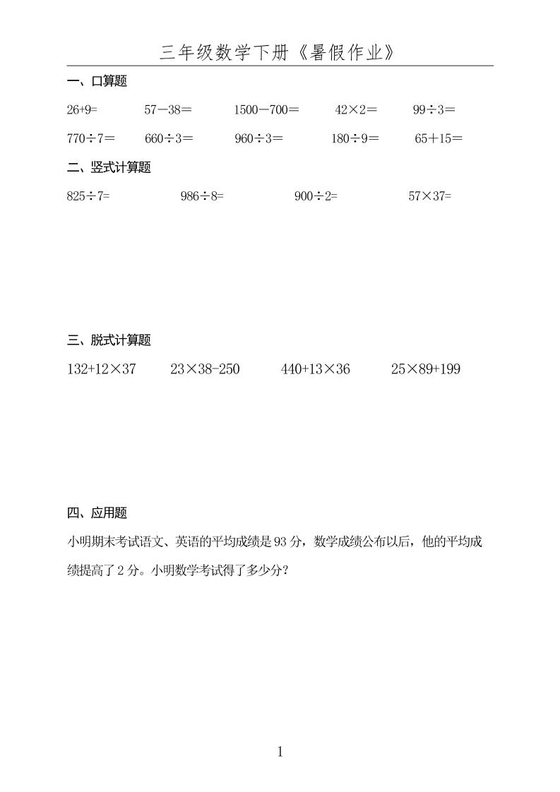 三升四数学下册《暑假作业》-四上数学金榜学科-专注整理分享幼、小、初、高学科教资，一站式解决孩子学习资料难题，帮助孩子全方位提升成绩。金榜学科