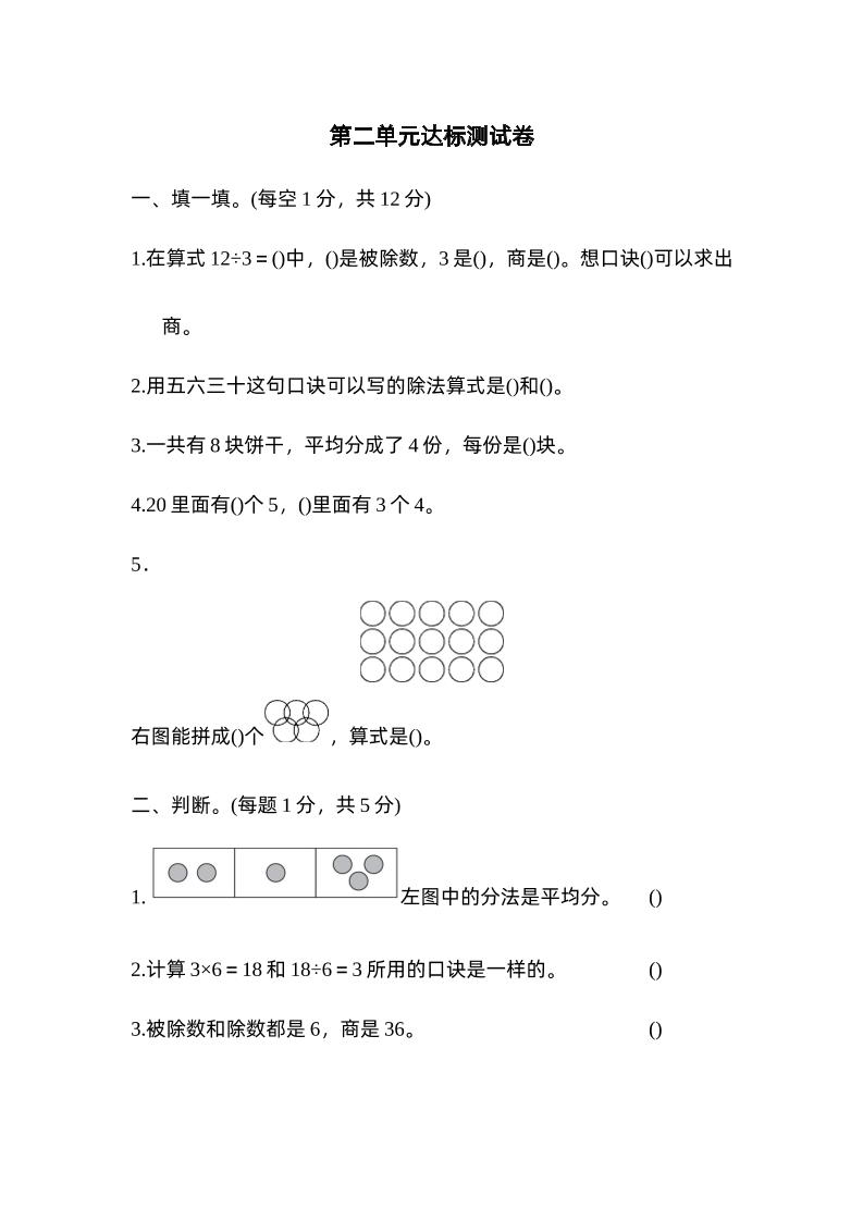 二下数学人教第二单元达标测试卷金榜学科-专注整理分享幼、小、初、高学科教资，一站式解决孩子学习资料难题，帮助孩子全方位提升成绩。金榜学科