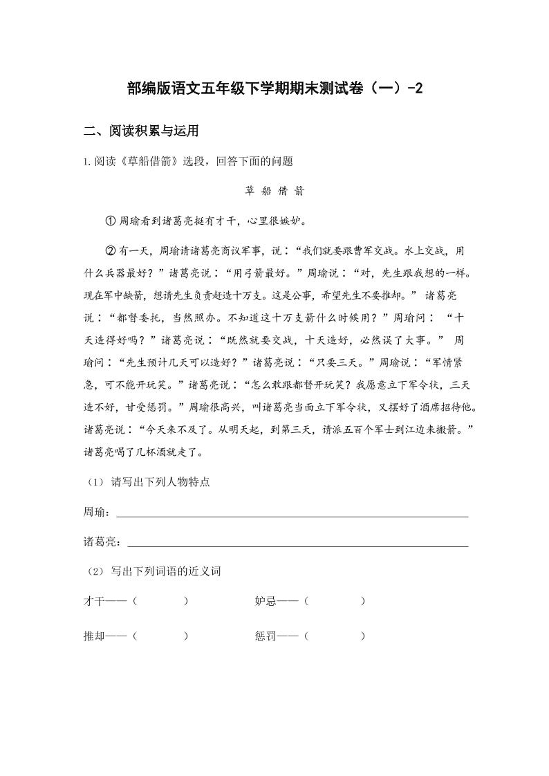 五年级下语文期末试卷一下卷部编版金榜学科-专注整理分享幼、小、初、高学科教资，一站式解决孩子学习资料难题，帮助孩子全方位提升成绩。金榜学科